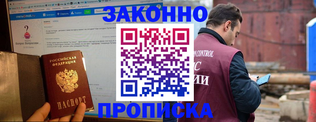 временная регистрация в квартире в Свирске