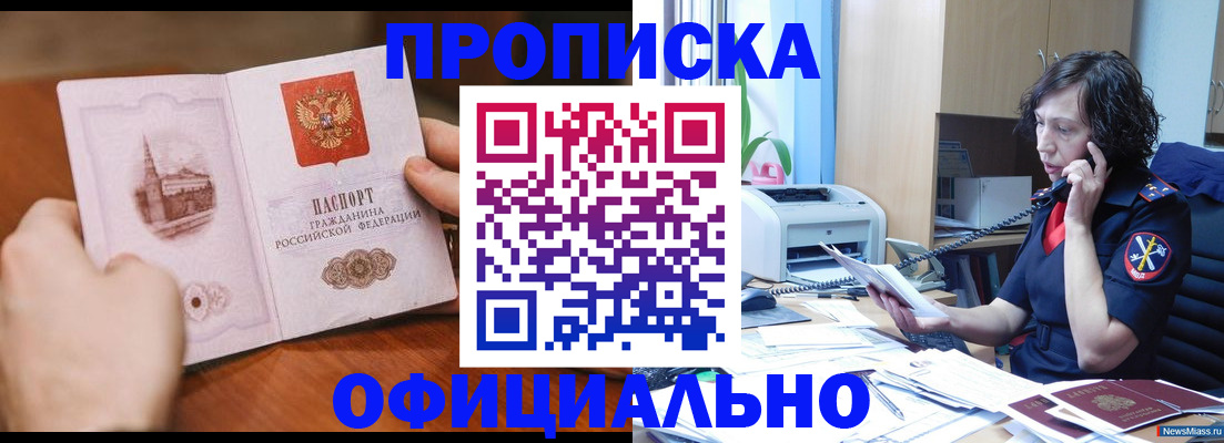прописка от собственника в Свирске