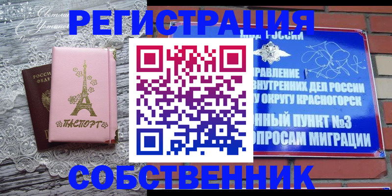 прописка законно в Свирске