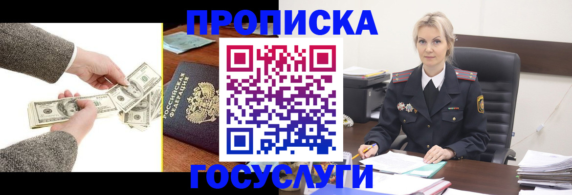 прописка штамп в Свирске