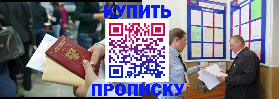 временная регистрация в квартире в Свирске